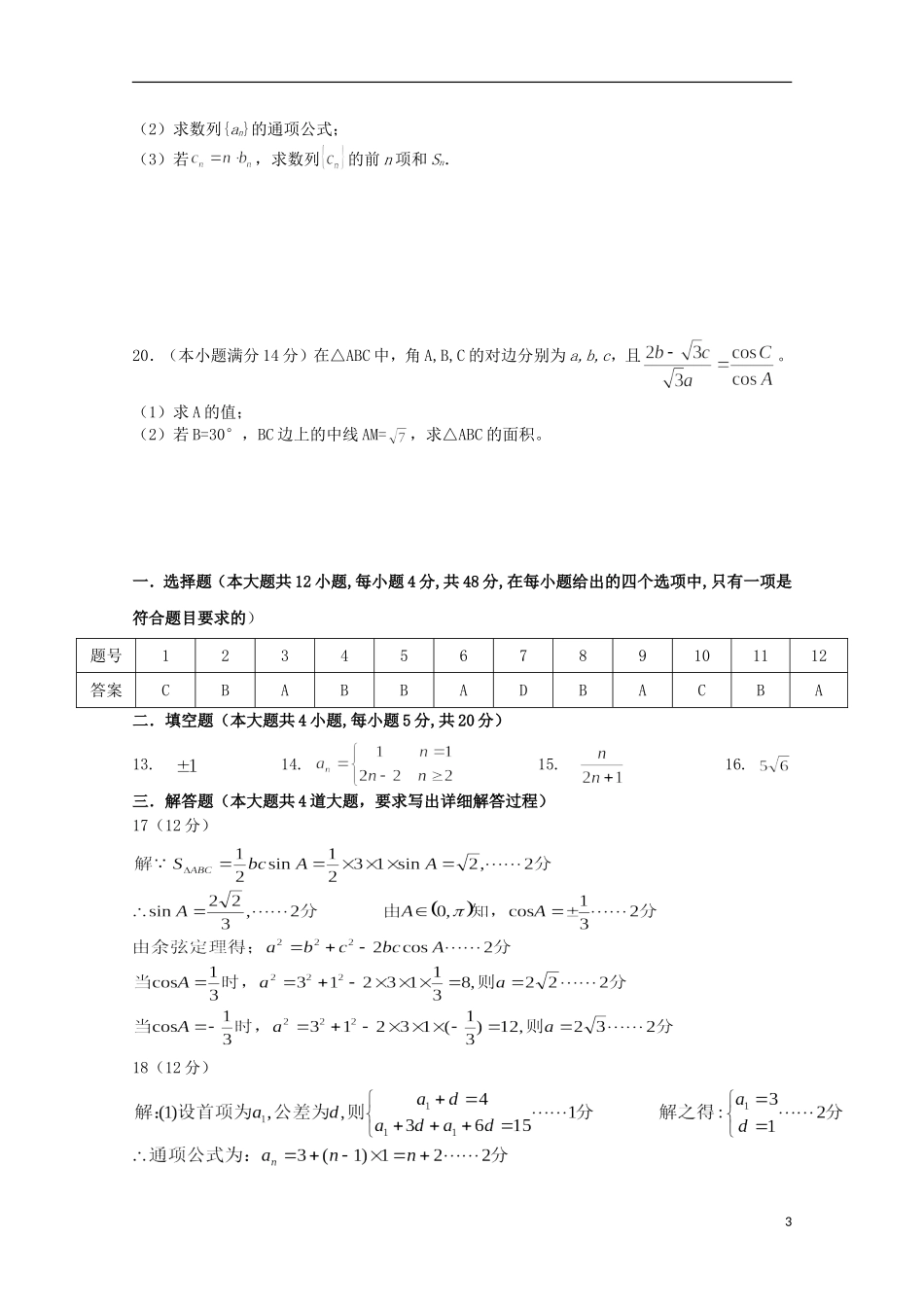 陕西省渭南市高二数学第一次教学质量检测试题-人教版高二全册数学试题_第3页