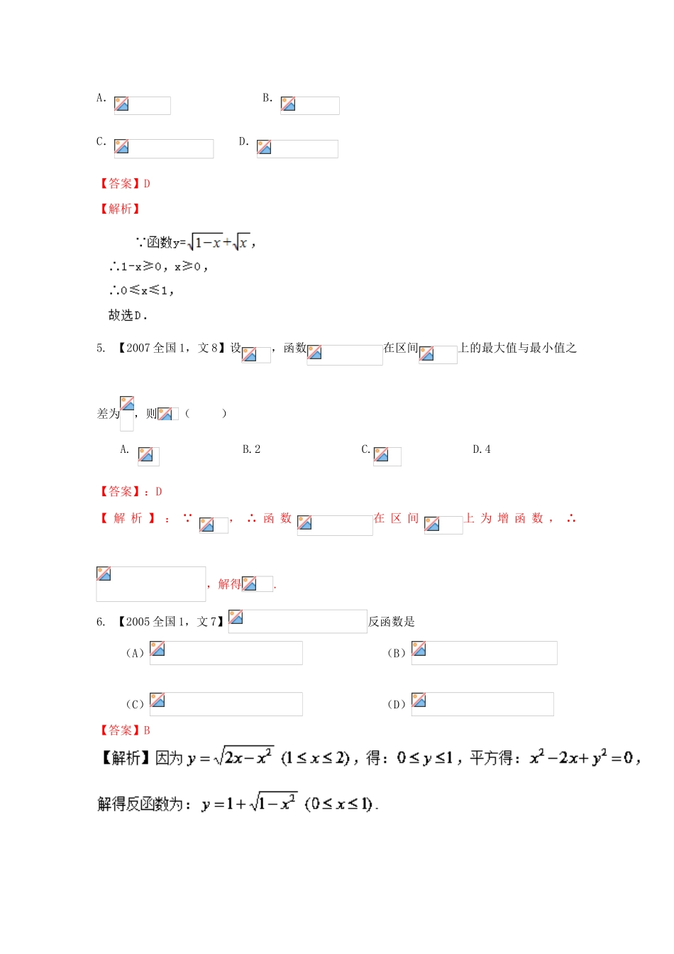 （新课标1专版）高考数学分项版解析 专题02 函数 文-人教版高三全册数学试题_第2页