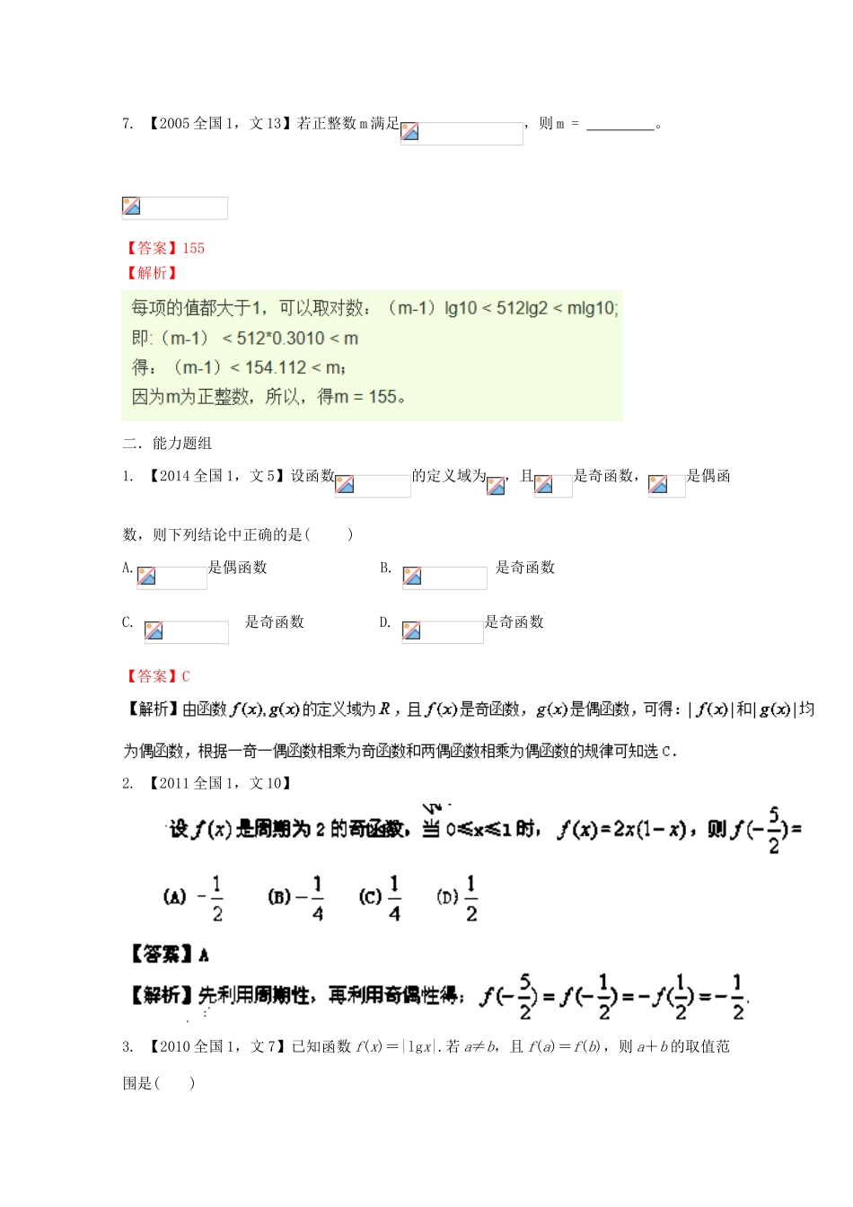 （新课标1专版）高考数学分项版解析 专题02 函数 文-人教版高三全册数学试题_第3页