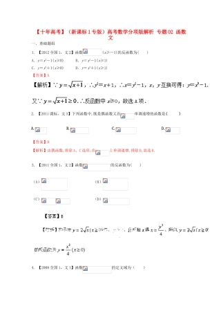 （新课标1专版）高考数学分项版解析 专题02 函数 文-人教版高三全册数学试题