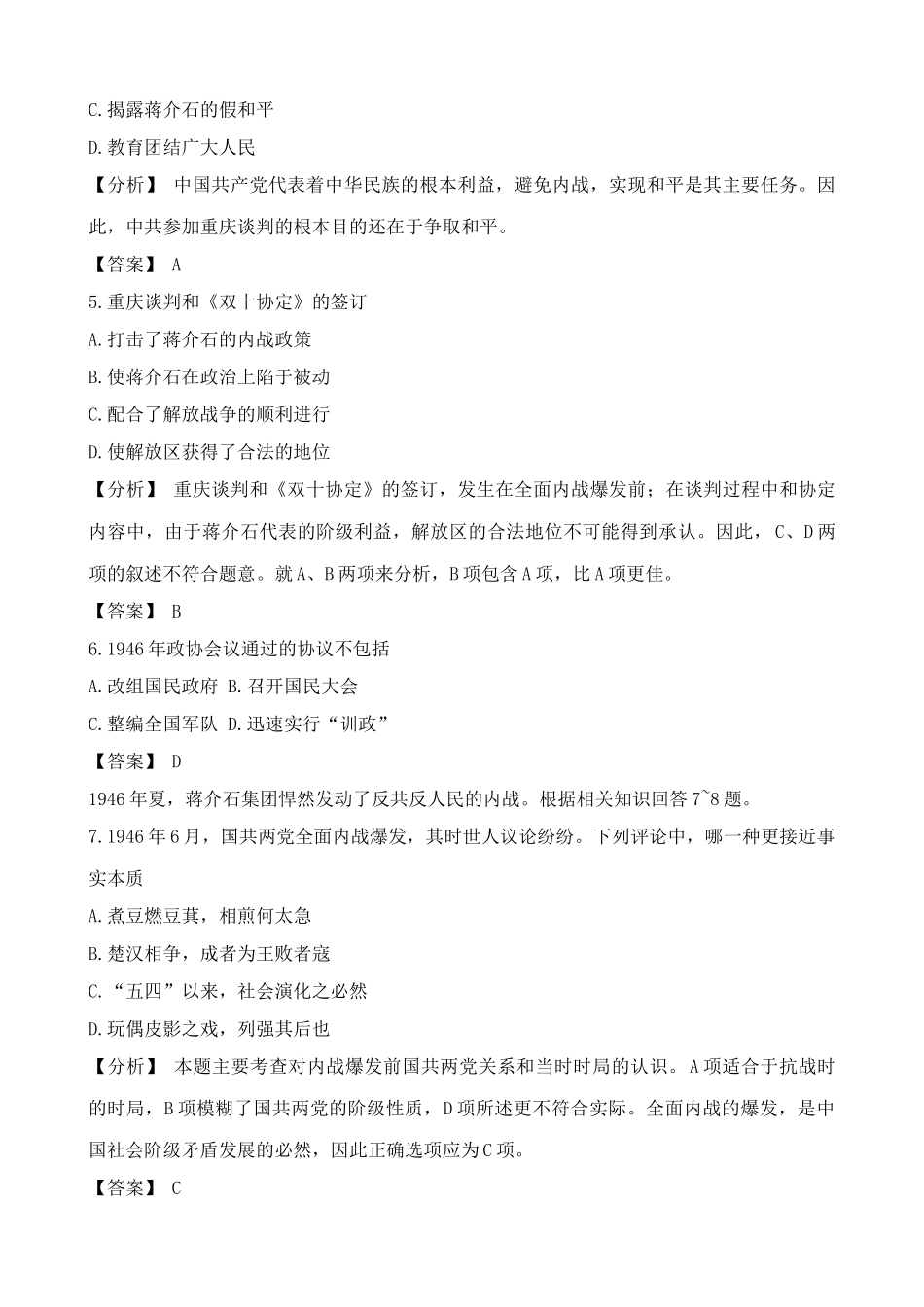 人教版高一历史下册争取和平民主的斗争和内战的爆发 同步练习1_第2页