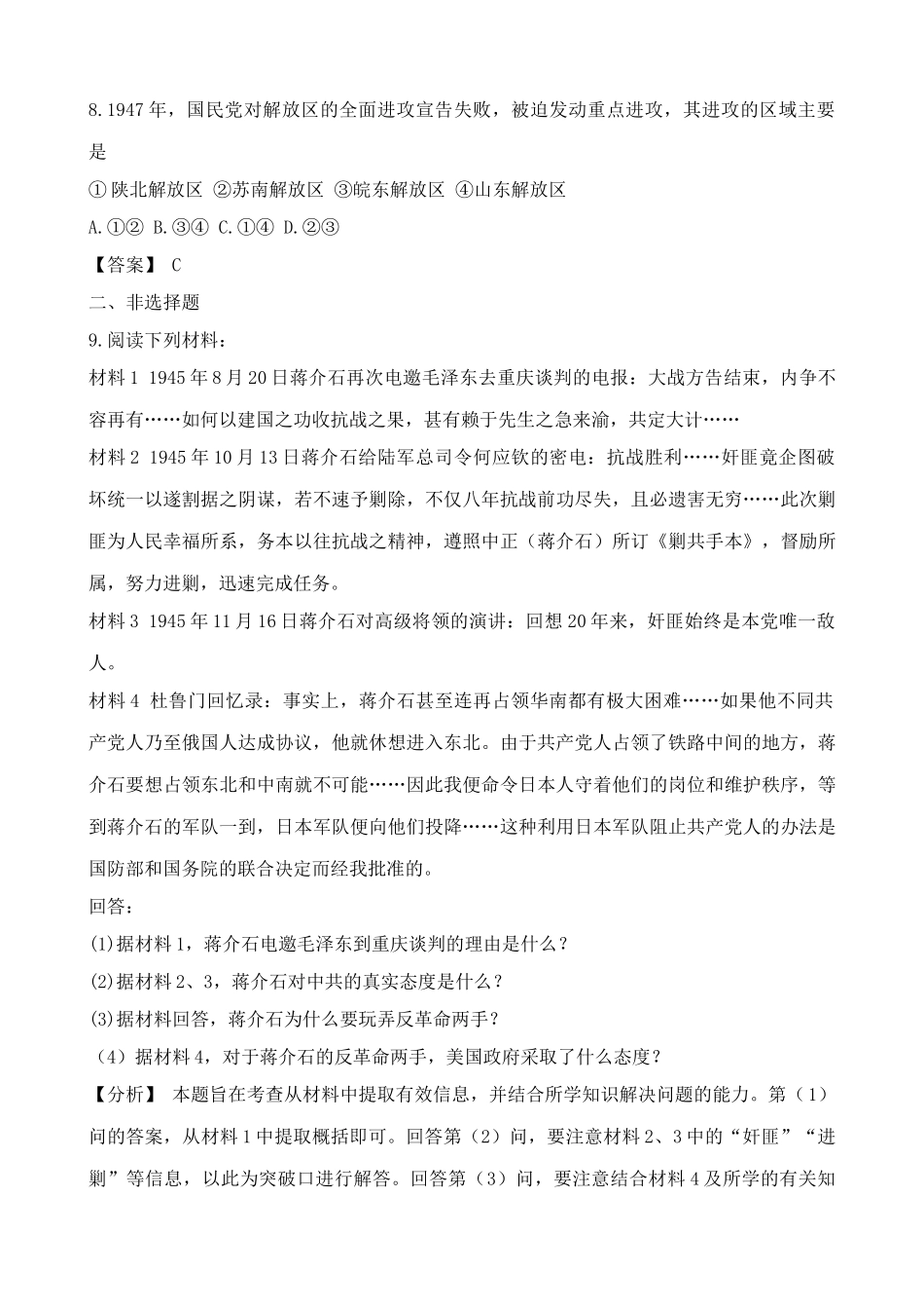 人教版高一历史下册争取和平民主的斗争和内战的爆发 同步练习1_第3页
