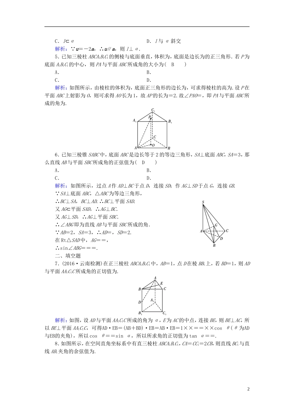 高考数学一轮复习 第七章 立体几何 课时达标45 立体几何中的向量方法(二)—求空间角和距离 理-人教版高三全册数学试题_第2页