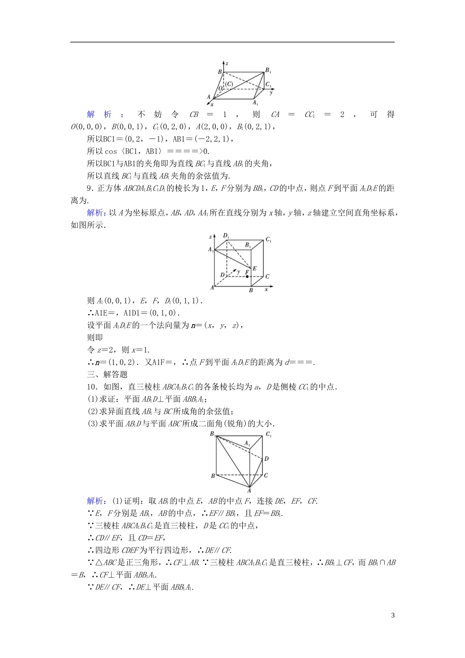 高考数学一轮复习 第七章 立体几何 课时达标45 立体几何中的向量方法(二)—求空间角和距离 理-人教版高三全册数学试题_第3页