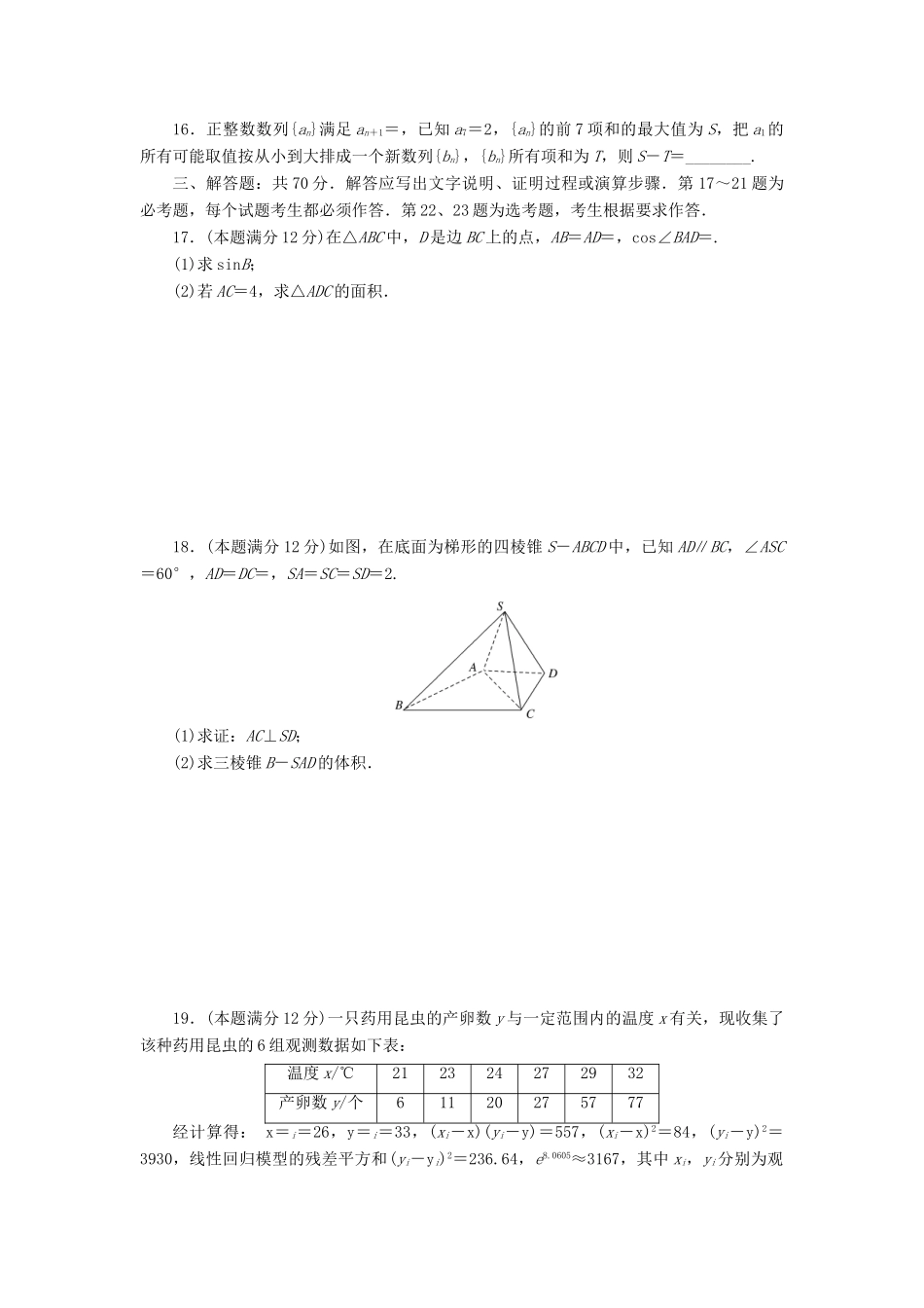 高考数学二轮复习 仿真模拟训练（四）文-人教版高三全册数学试题_第3页
