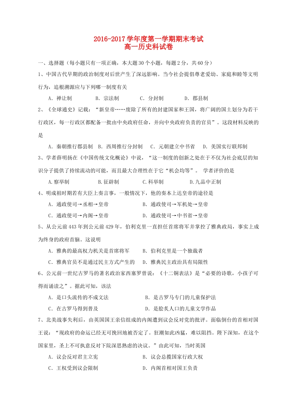 广东省湛江市高一历史上学期期末调研考试试题-人教版高一全册历史试题_第1页