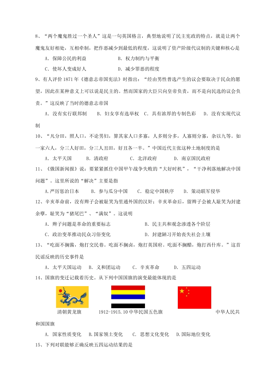 广东省湛江市高一历史上学期期末调研考试试题-人教版高一全册历史试题_第2页