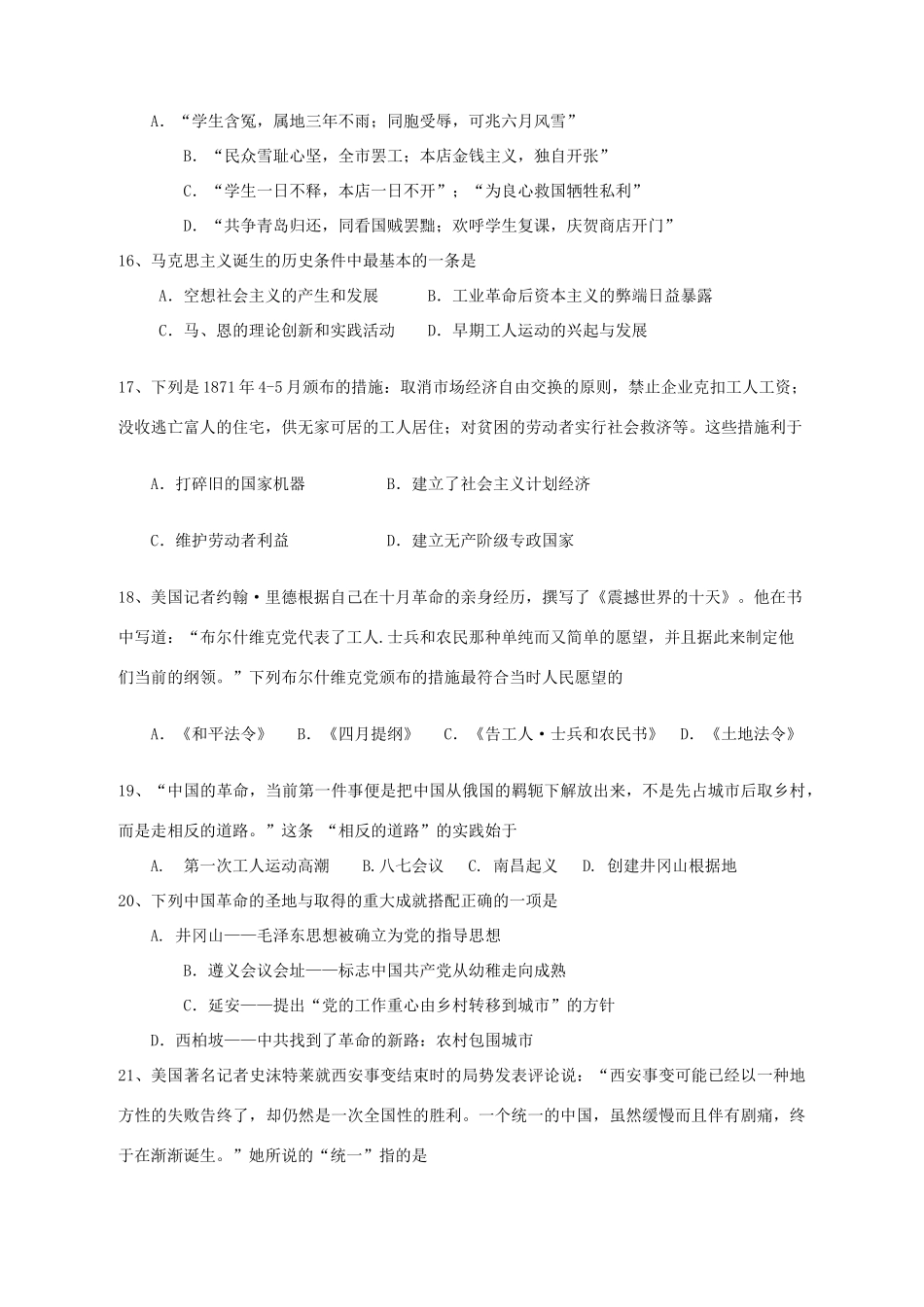 广东省湛江市高一历史上学期期末调研考试试题-人教版高一全册历史试题_第3页