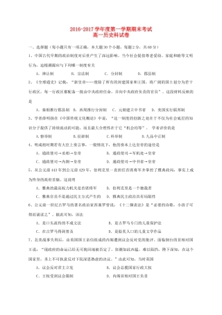广东省湛江市高一历史上学期期末调研考试试题-人教版高一全册历史试题