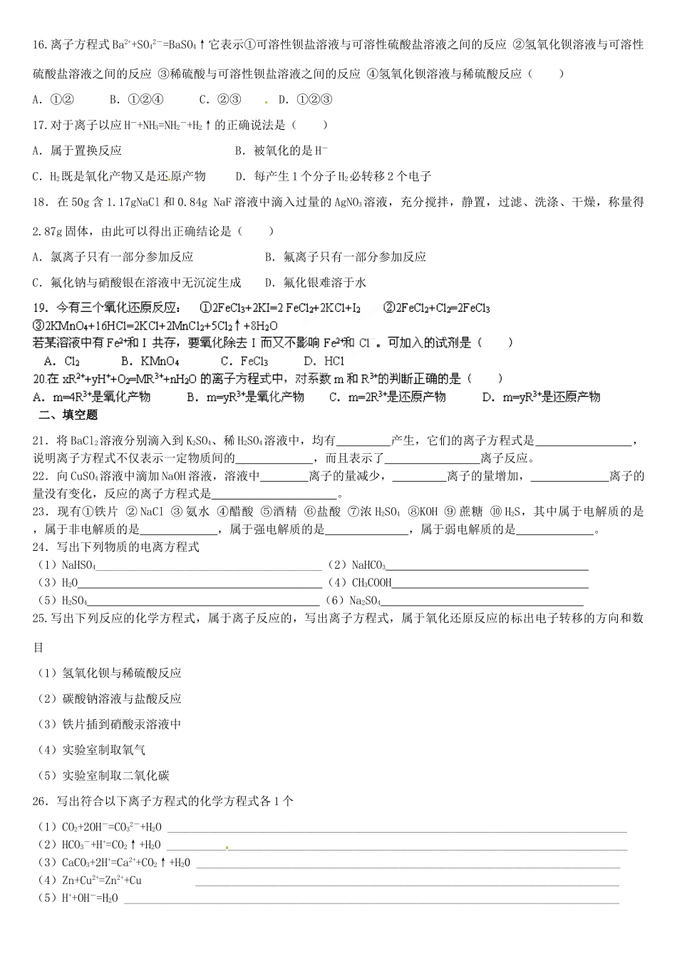 河南省开封市第二实验高级中学高一化学《2.2离子反应》练习题1_第3页