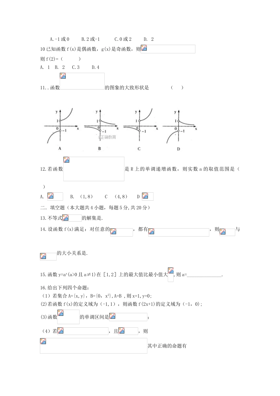 吉林省乾安县高一数学第一次月考试题（实验班）文-人教版高一全册数学试题_第2页
