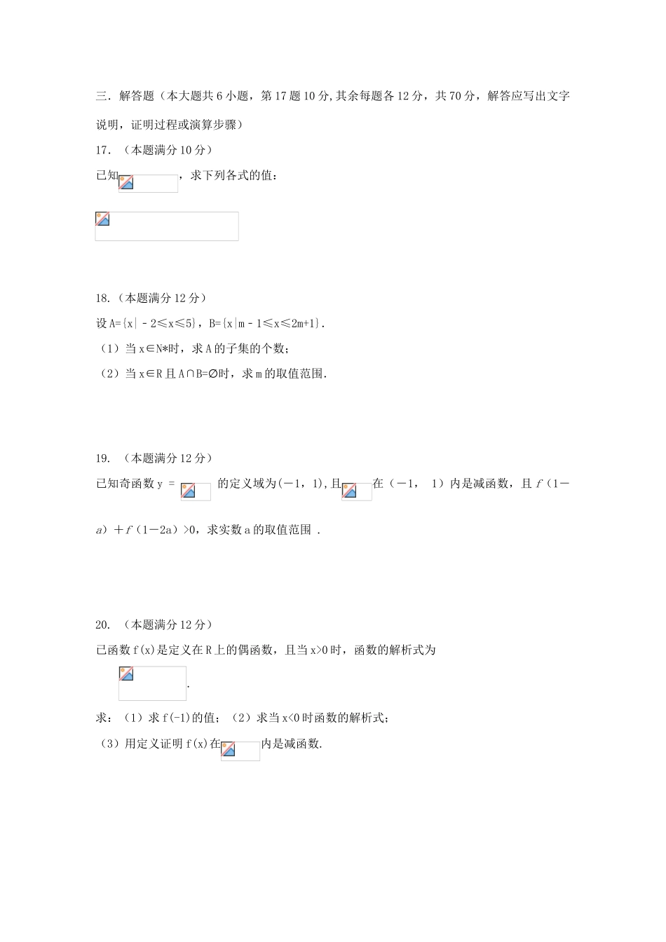 吉林省乾安县高一数学第一次月考试题（实验班）文-人教版高一全册数学试题_第3页