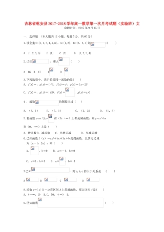 吉林省乾安县高一数学第一次月考试题（实验班）文-人教版高一全册数学试题