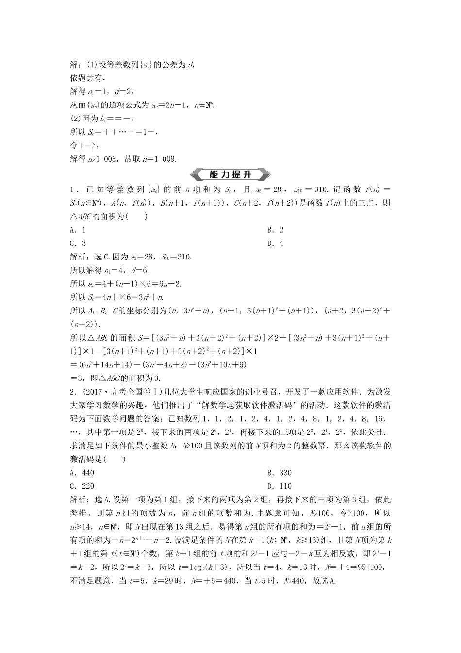 高考数学大一轮复习 第六章 数列 第4讲 数列求和分层演练 理（含解析）新人教A版-新人教A版高三全册数学试题_第3页