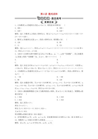 高考数学大一轮复习 第六章 数列 第4讲 数列求和分层演练 理（含解析）新人教A版-新人教A版高三全册数学试题