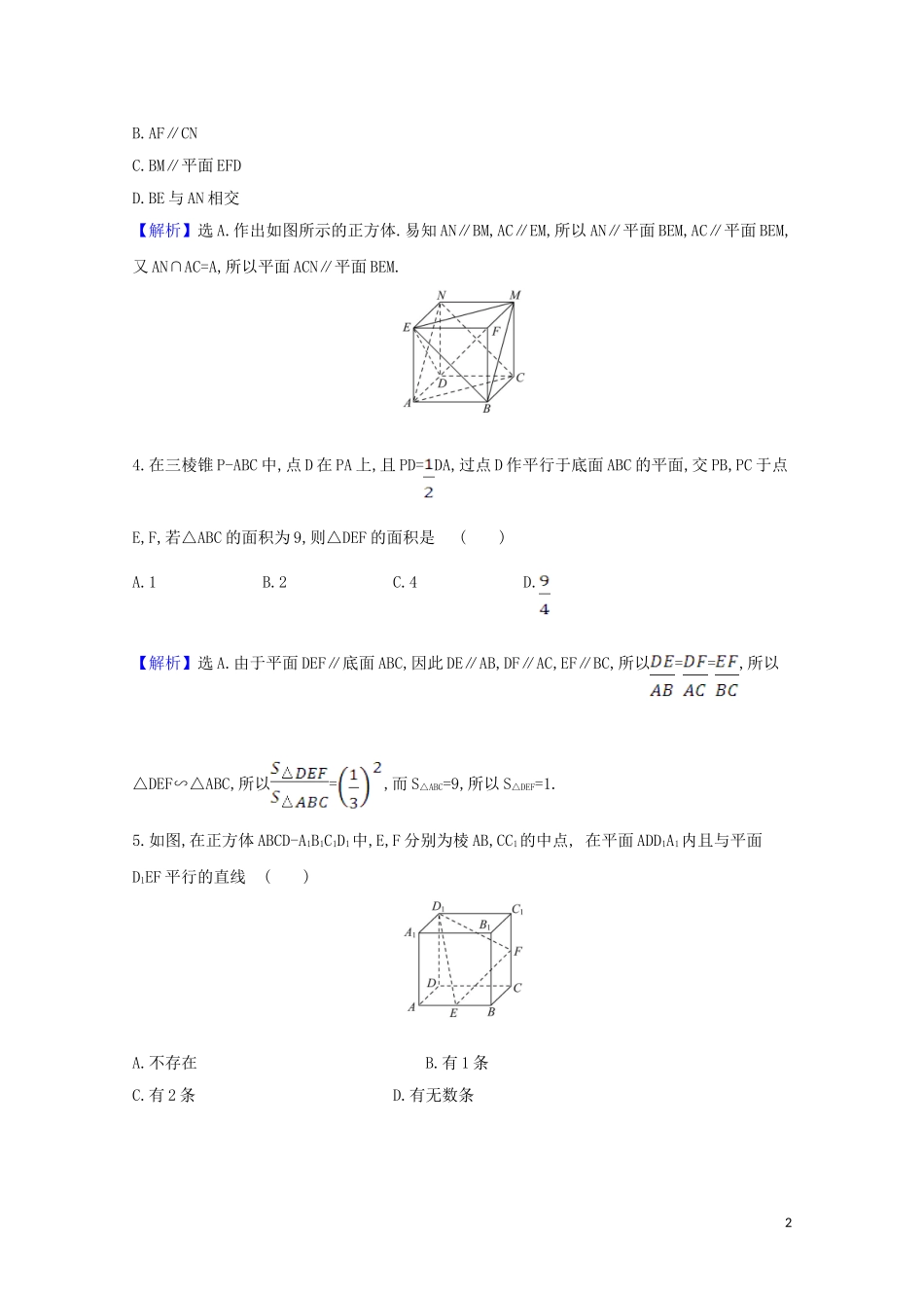 高考数学一轮复习 核心素养测评四十 直线与平面、平面与平面平行 苏教版-苏教版高三全册数学试题_第2页
