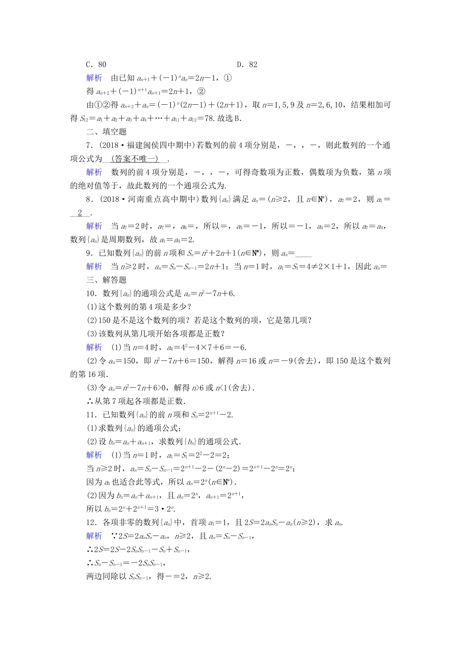 （全国通用版）高考数学大一轮复习 第五章 数列 课时达标27 数列的概念与简单表示法-人教版高三全册数学试题_第2页