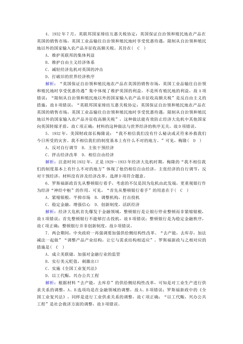 高中历史 第三单元 各国经济体制的创新和调整 第15课 大萧条与罗斯福新政跟踪检测（含解析）岳麓版必修2-岳麓版高一必修2历史试题_第2页