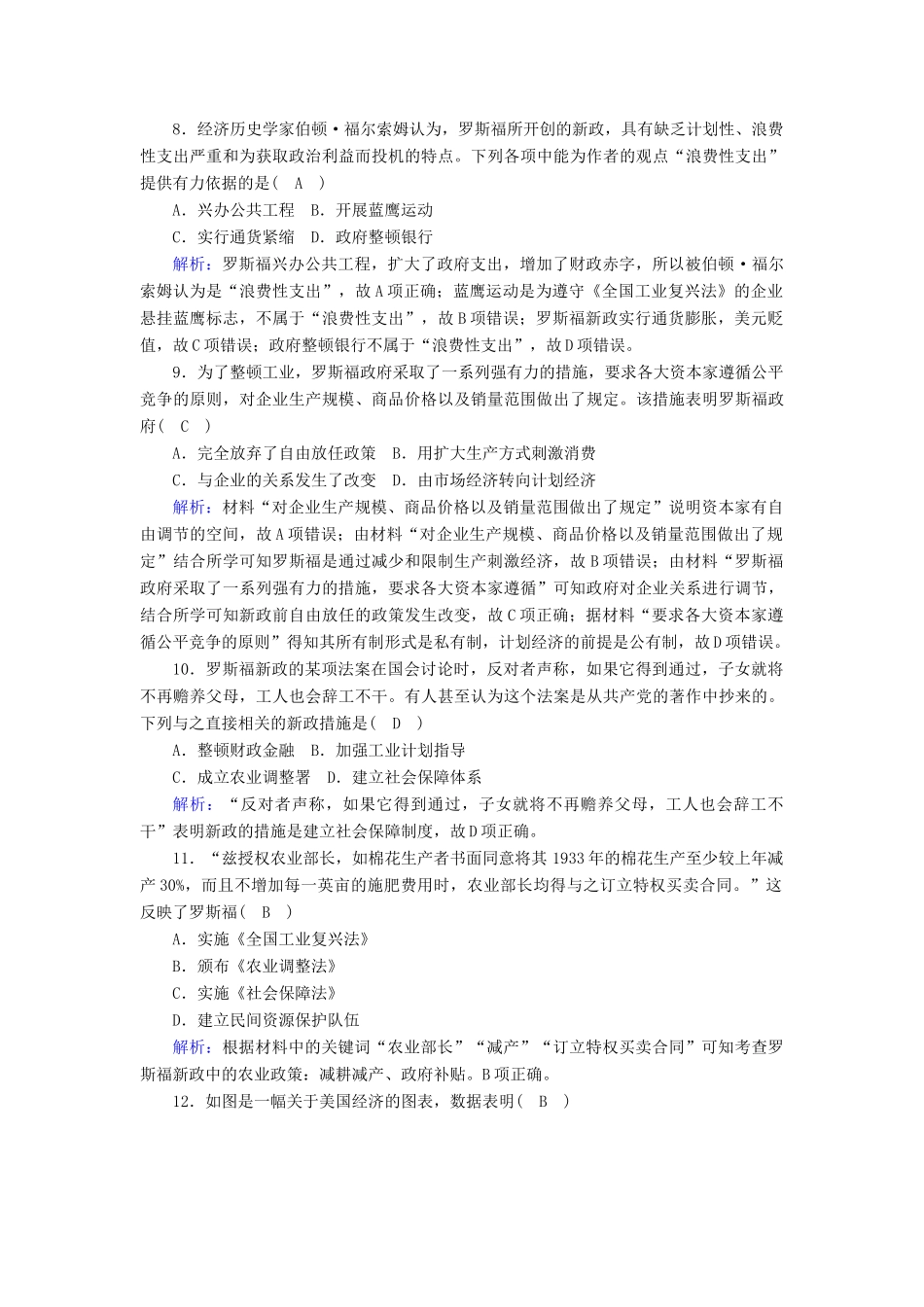 高中历史 第三单元 各国经济体制的创新和调整 第15课 大萧条与罗斯福新政跟踪检测（含解析）岳麓版必修2-岳麓版高一必修2历史试题_第3页