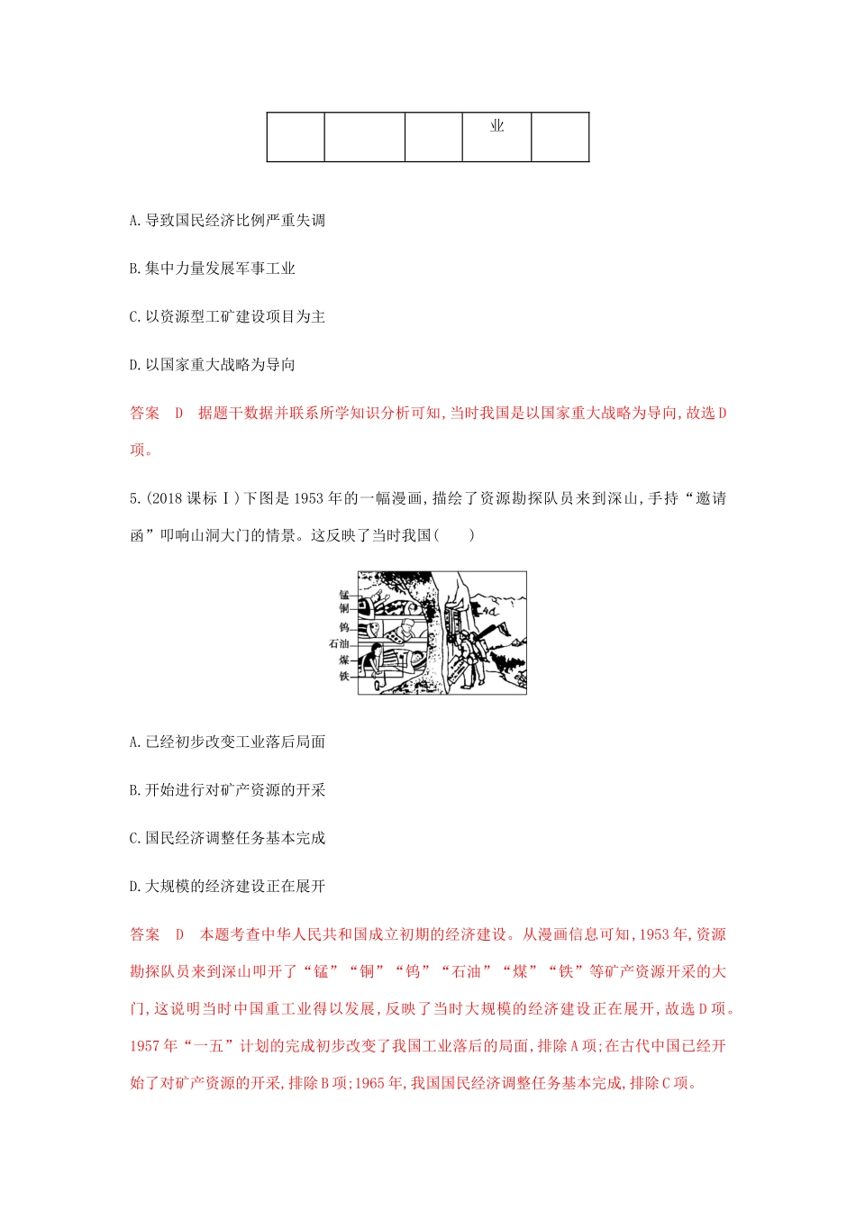 （山东专用）高考历史总复习 专题十 中国特色社会主义建设的道路 第19讲 经济建设的发展和曲折练习 岳麓版-岳麓版高三全册历史试题_第3页