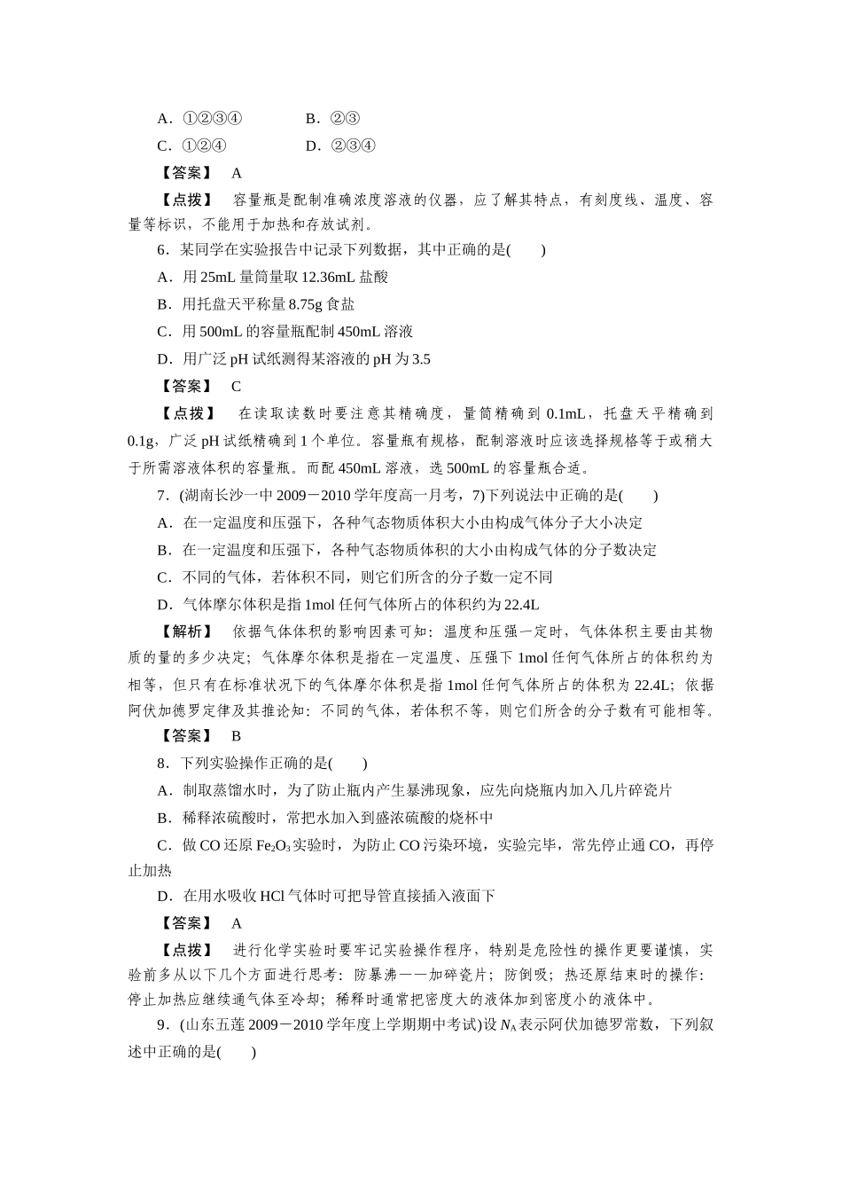 高一化学 1章末综合检测 新人教版必修1_第2页