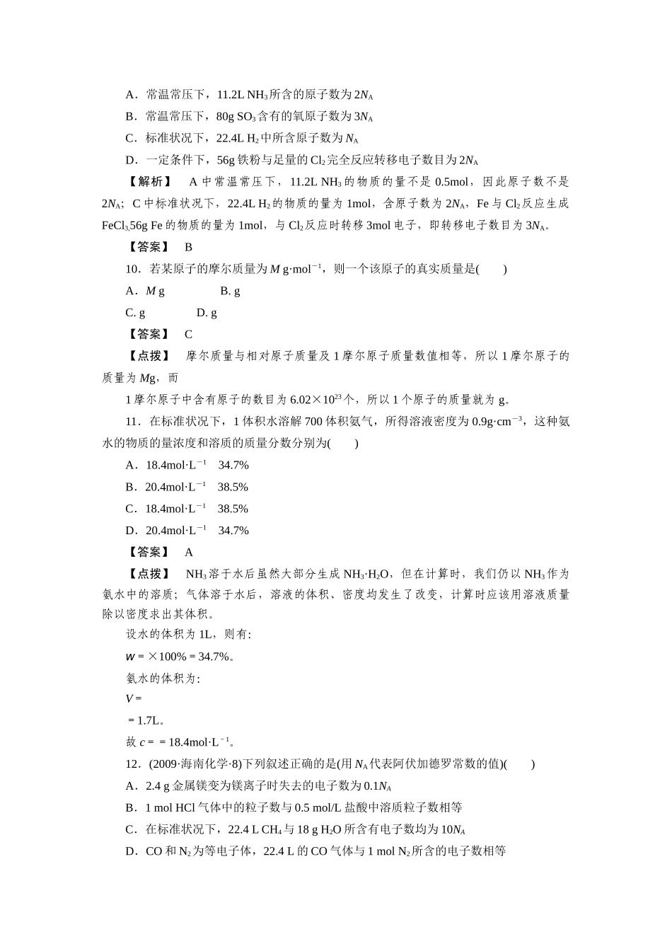 高一化学 1章末综合检测 新人教版必修1_第3页