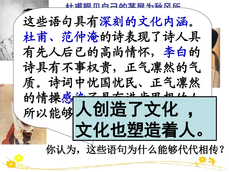 《文化塑造人生》课件（3）_第2页