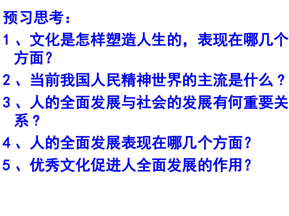 《文化塑造人生》课件（3）_第3页