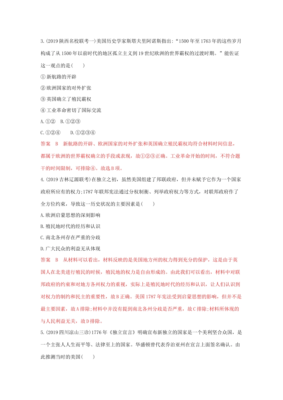 （课标版）高考历史二轮通史复习 第五讲 近代西方文明的兴起—新航路开辟到工业革命前夕习题-人教版高三全册历史试题_第2页