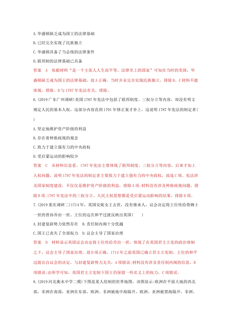 （课标版）高考历史二轮通史复习 第五讲 近代西方文明的兴起—新航路开辟到工业革命前夕习题-人教版高三全册历史试题_第3页