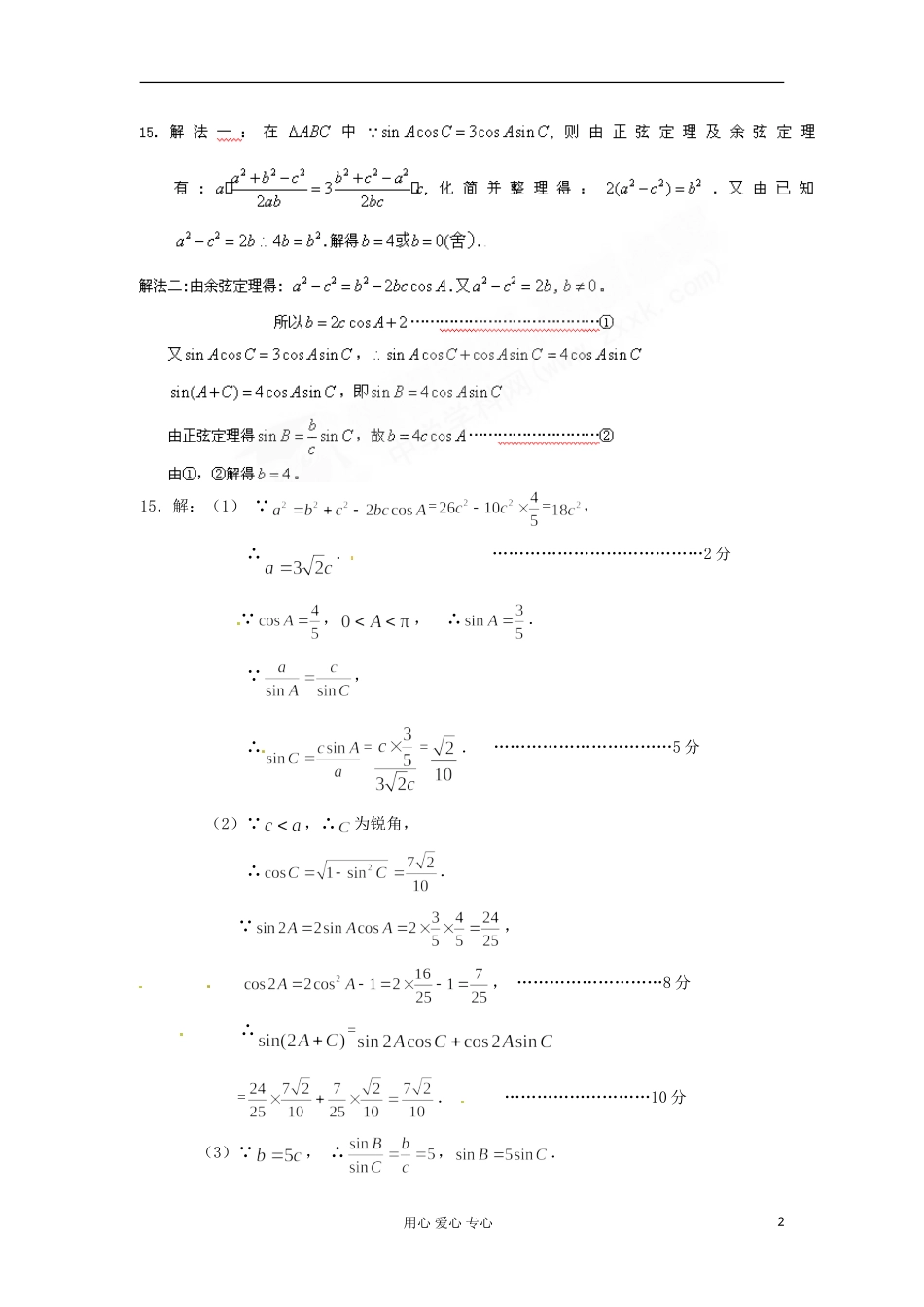 江苏省高三数学复习每天30分钟限时训练110 苏教版_第2页