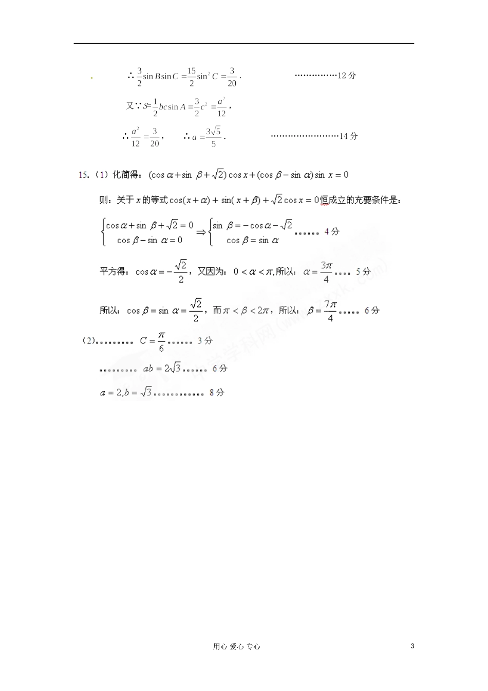 江苏省高三数学复习每天30分钟限时训练110 苏教版_第3页