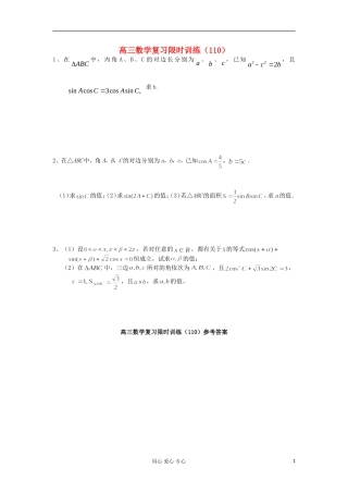 江苏省高三数学复习每天30分钟限时训练110 苏教版