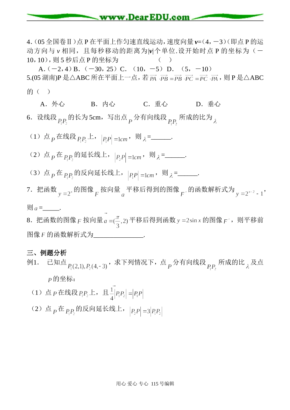高考数学总复习 定比分点及平移公式_第2页