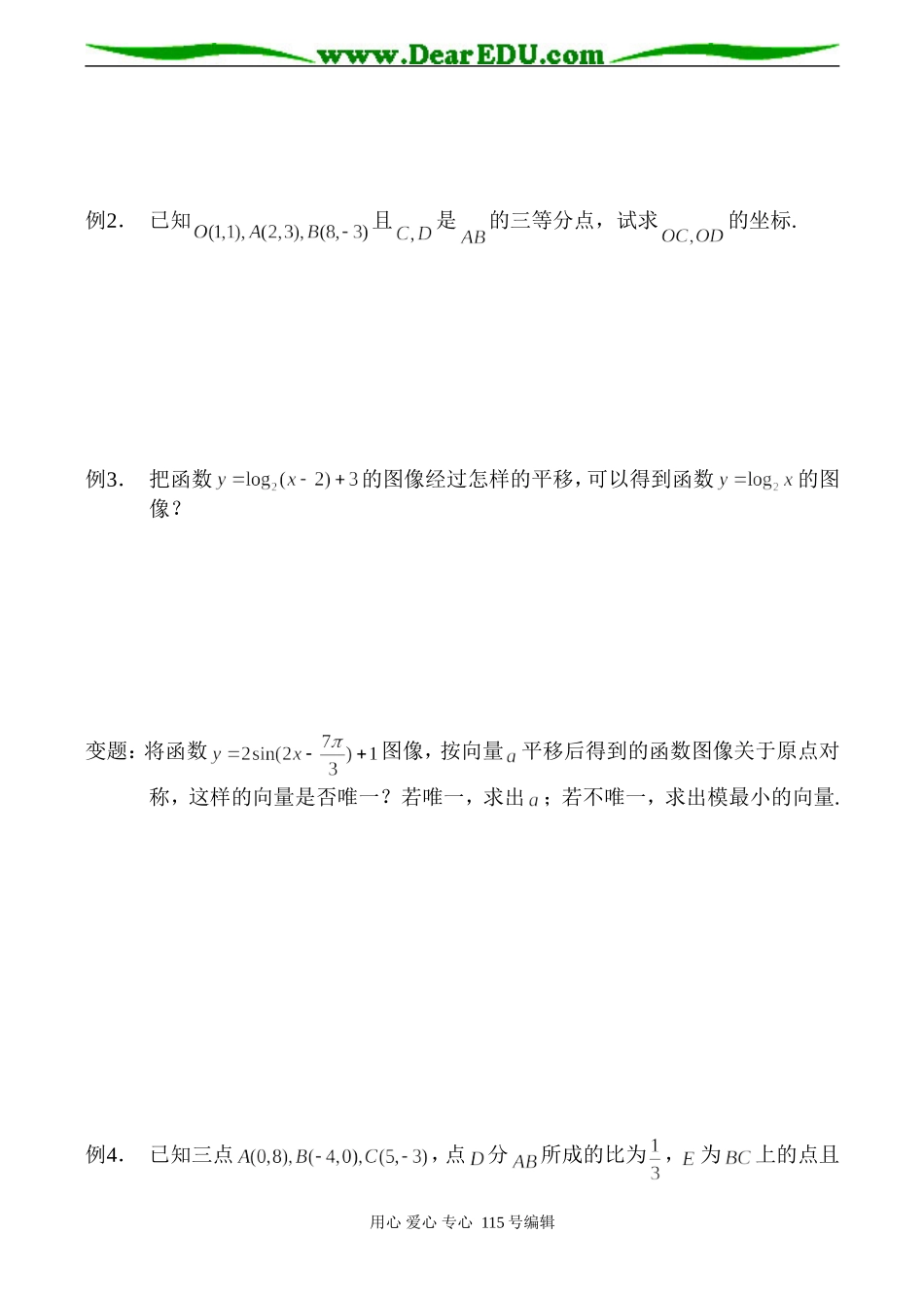 高考数学总复习 定比分点及平移公式_第3页