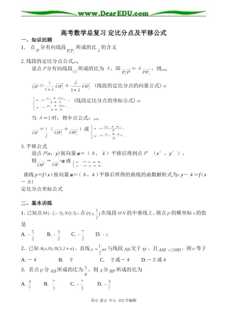 高考数学总复习 定比分点及平移公式