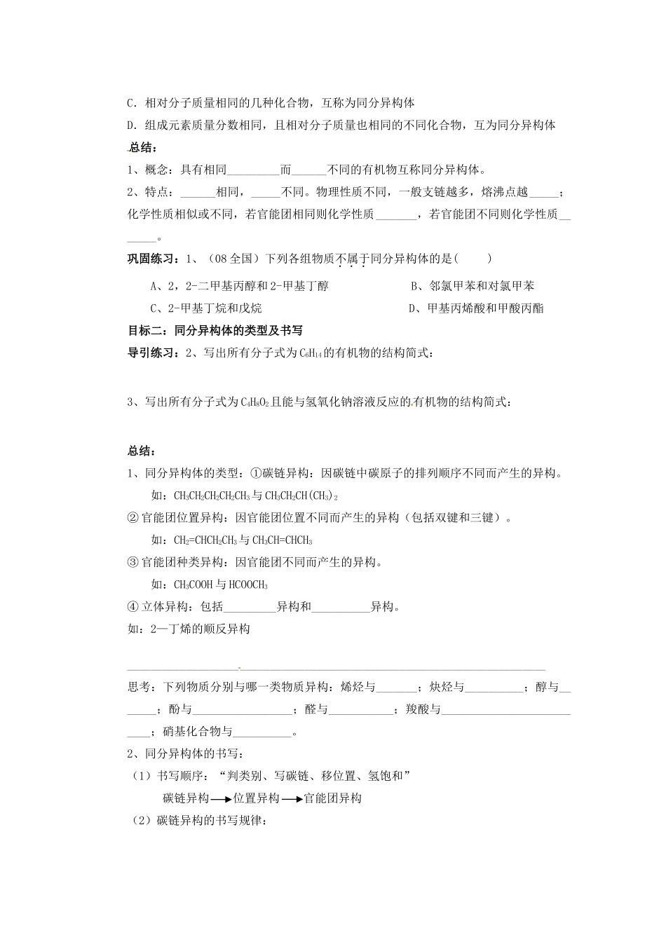 河北省迁安一中高三化学 同分异构体练习_第2页