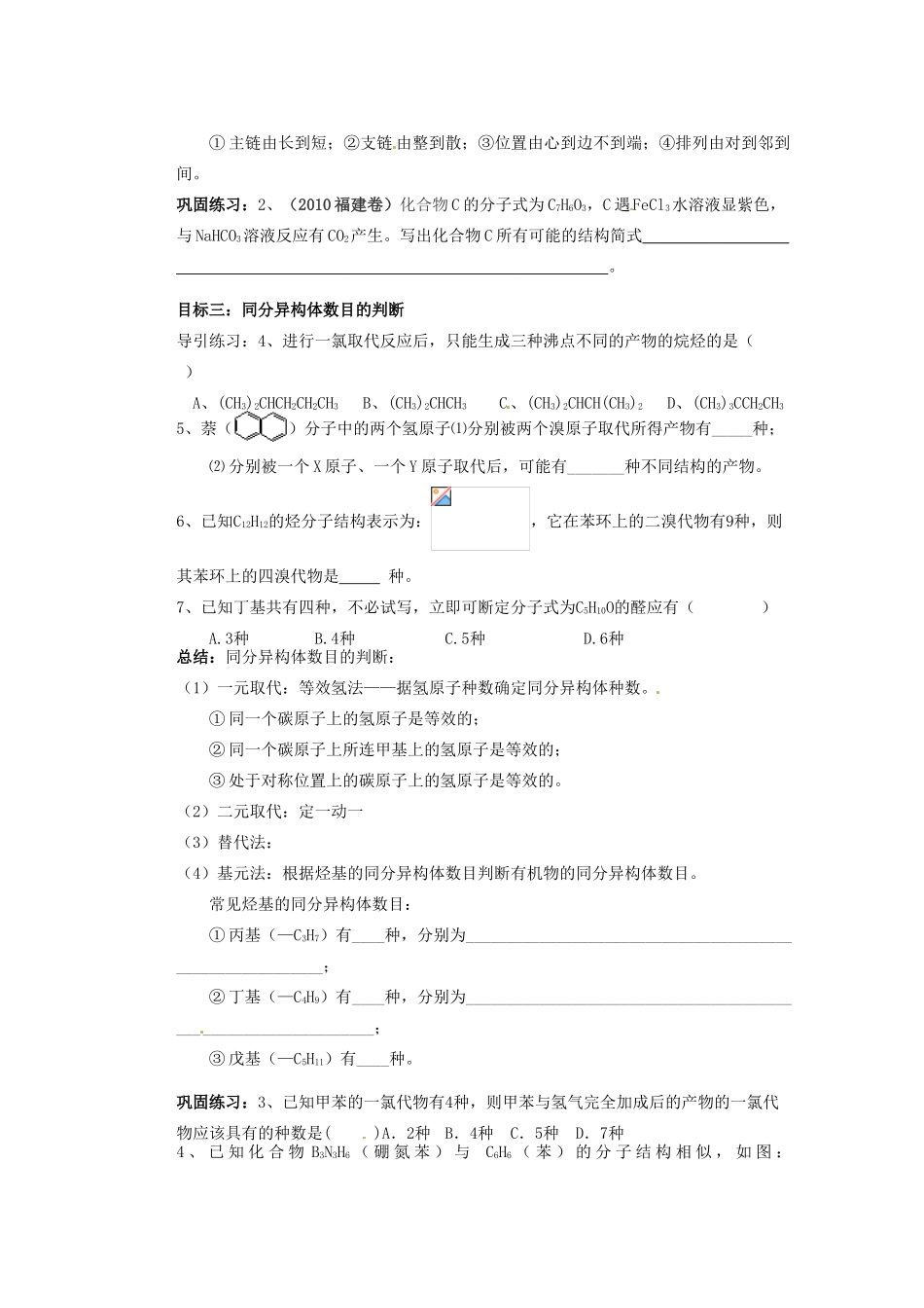 河北省迁安一中高三化学 同分异构体练习_第3页