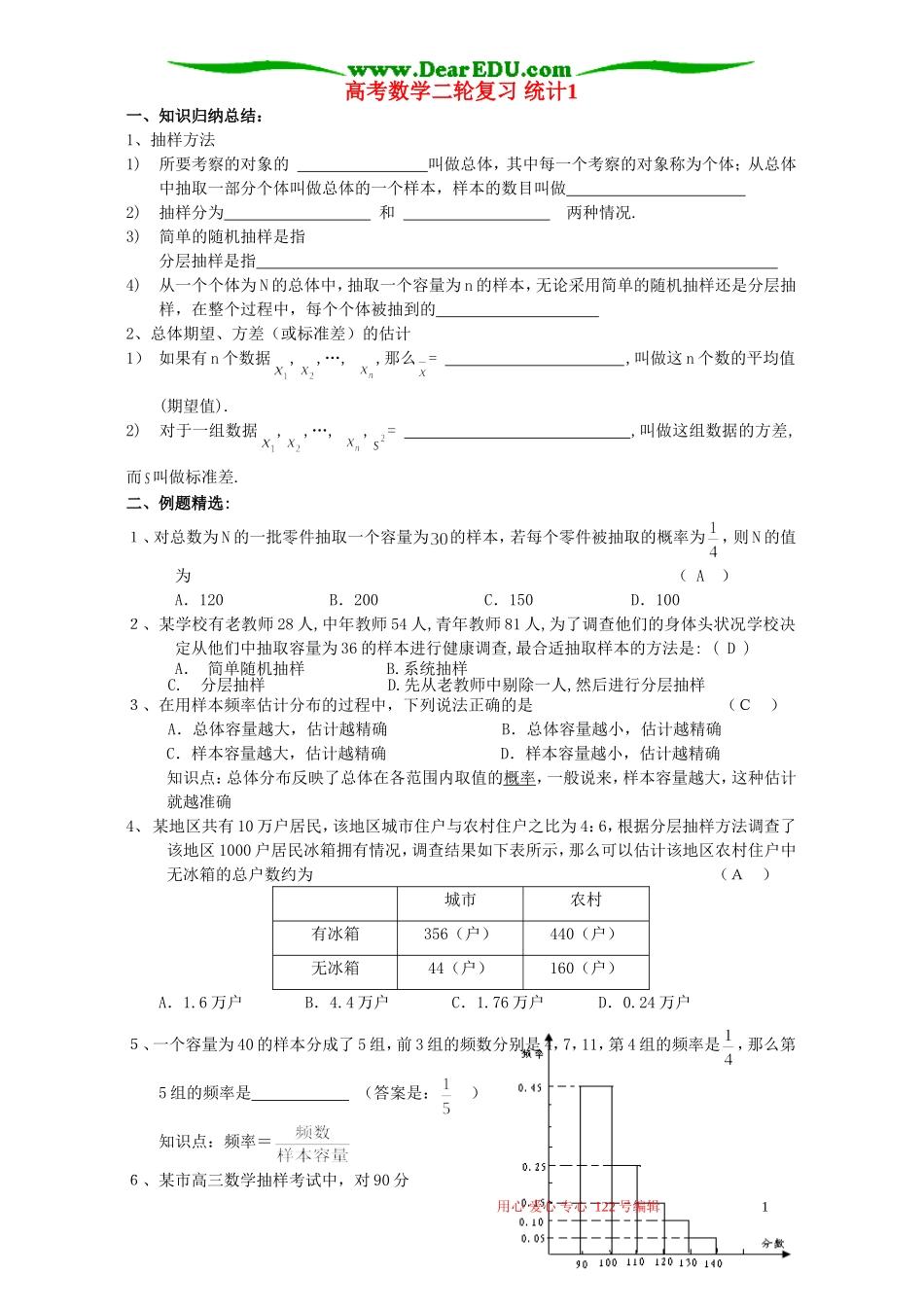 高考数学二轮复习 统计1_第1页