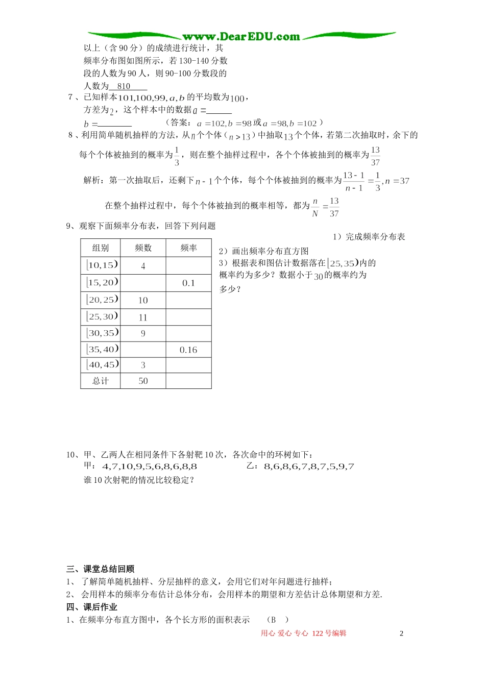 高考数学二轮复习 统计1_第2页