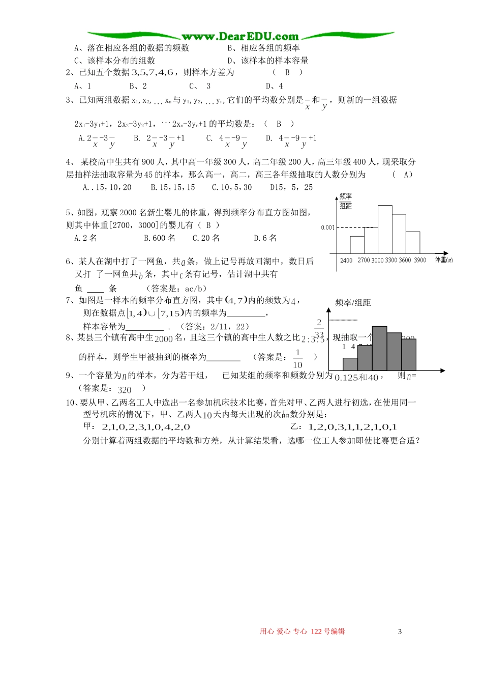 高考数学二轮复习 统计1_第3页