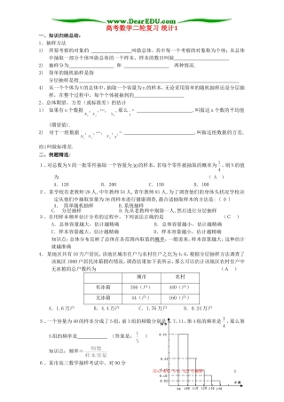 高考数学二轮复习 统计1