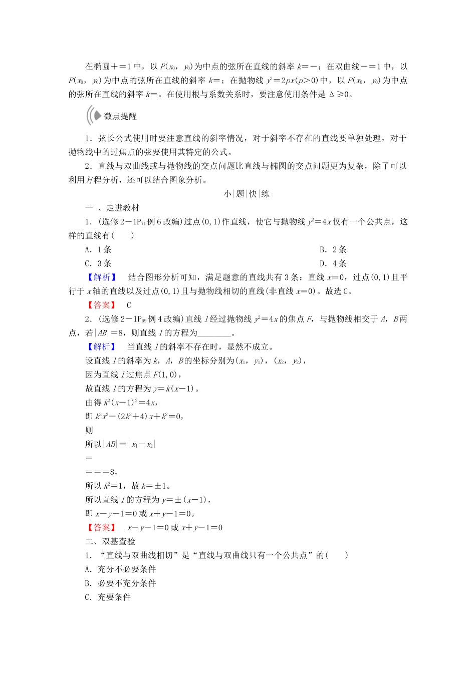 高考数学大一轮复习 第八章 解析几何 第九节 圆锥曲线的综合问题教师用书 理-人教版高三全册数学试题_第2页