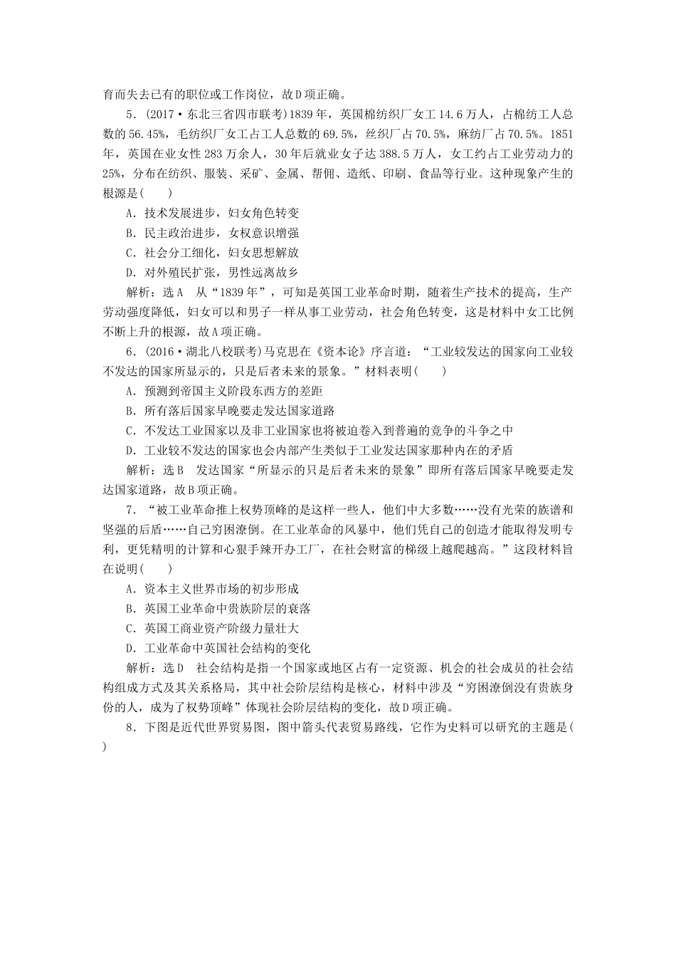 （通史版）高三历史一轮复习 第三编 世界史 第一板块 第十一单元 西方工业文明的来临—两次工业革命时期的世界 课时检测（二十九）“蒸汽时代”和“电气时代” 新人教版-新人教版高三全册历史试题_第2页