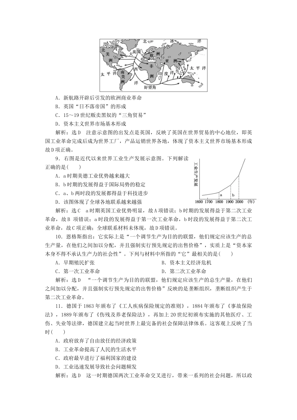 （通史版）高三历史一轮复习 第三编 世界史 第一板块 第十一单元 西方工业文明的来临—两次工业革命时期的世界 课时检测（二十九）“蒸汽时代”和“电气时代” 新人教版-新人教版高三全册历史试题_第3页