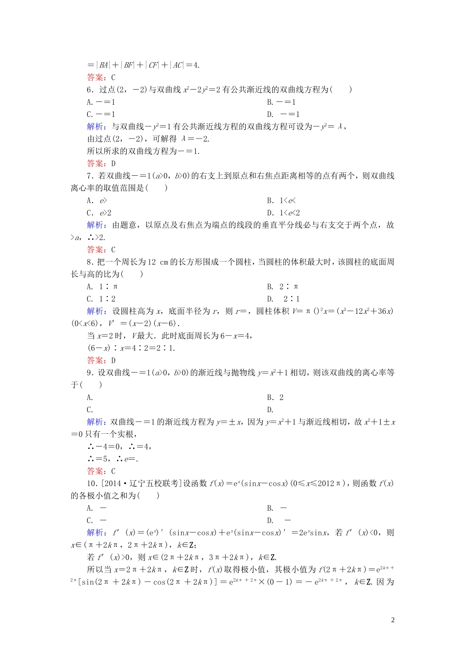 高中数学 模块综合测试（一）（含解析）新人教A版选修1-1-新人教A版高二选修1-1数学试题_第2页