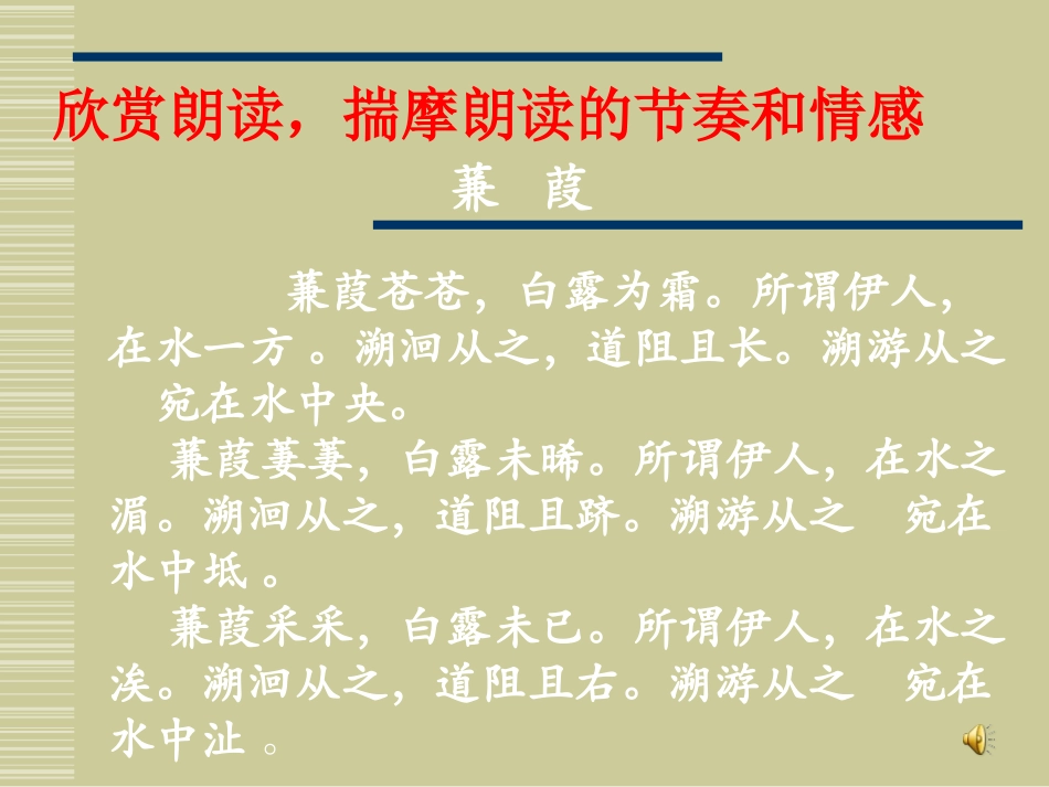《蒹葭》优质课件_第2页