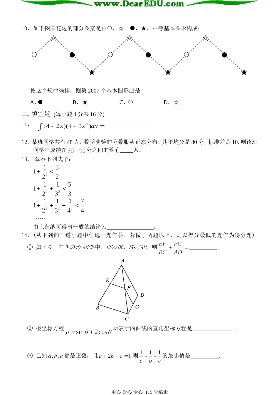 广东省中山市桂山中学高二下学期６月月考数学（理）试题选修二_第2页