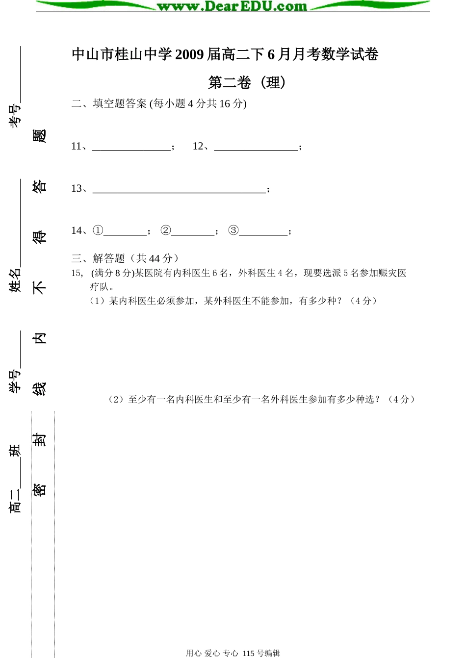 广东省中山市桂山中学高二下学期６月月考数学（理）试题选修二_第3页
