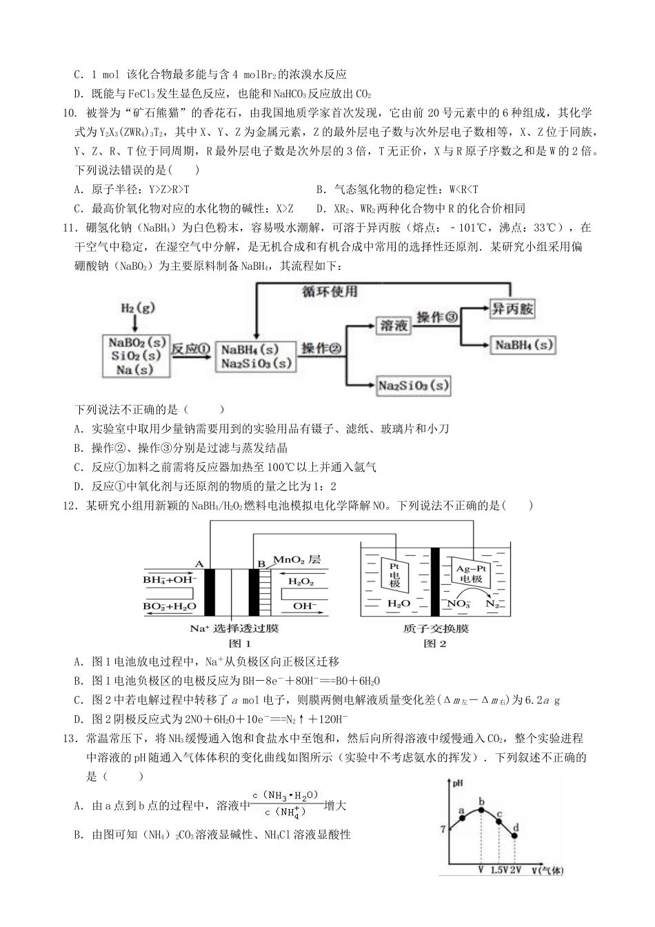 湖北省武汉市蔡甸区汉阳一中高三理综（化学）第一次模拟考试试卷-人教版高三全册化学试题_第2页